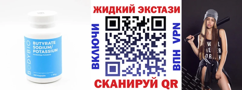БУТИРАТ бутик  что такое   Вилюйск 