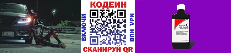 Кодеин Purple Drank Вилюйск